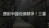 應對中國低價競爭！三星、SK 海力士轉向高階技術開發 HBM4、CXL