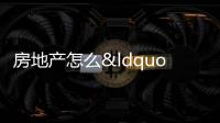 房地產怎么“+” 元宇宙怎么玩?這場數字人大會探出行業進化新引力