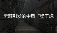 房顫引發的中風“猛于虎” 需堅持抗凝
