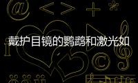 戴護目鏡的鸚鵡和激光如何改進飛行機器人設計