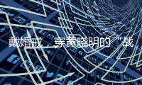 戴婚戒，穿黃曉明的“戰(zhàn)服”，楊穎這是在辟謠？