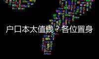 戶口本太值錢？各位置身價top5，英超+英格蘭超恐怖霸榜！