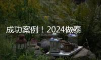 成功案例！2024做泰國供卵試管嬰兒喜獲雙胞胎