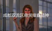 成都雙流區(qū)懸賞排查精神病 11條標(biāo)準(zhǔn)或讓正常人都躺槍