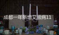 成都一年新增艾滋病11萬(wàn)人?謠言