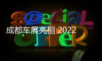 成都車展亮相 2022款Jeep大指揮官諜照曝光