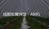 成都車展探館：AMG GLE43 4MATIC特別版