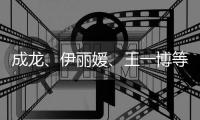 成龍、伊麗媛、王一博等“霸屏”全國機場推廣冬奧文化不NG