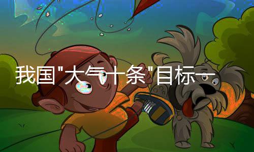 我國
