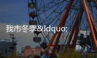 我市冬季“足協(xié)杯” 足球賽圓滿落幕