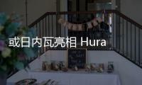 或日內(nèi)瓦亮相 Huracan EVO Spyder官圖發(fā)布