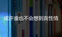 或許誰也不會想到真性情的鄭爽居然會作出的代孕棄養(yǎng)的事情
