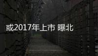 或2017年上市 曝北汽新能源小型SUV諜照