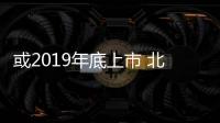 或2019年底上市 北汽紳寶新款X35諜照曝光