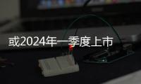 或2024年一季度上市 新款奧迪A3假想圖曝光