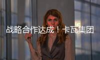 戰略合作達成！卡瓦集團與京東健康共啟“互聯網+口腔醫療”新時代
