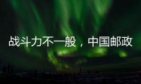 戰斗力不一般，中國郵政有支特殊的隊伍