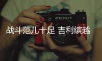 戰斗范兒十足 吉利繽越COOL設計圖曝光
