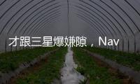 才跟三星爆嫌隙，Naver 訪黃仁勳、投靠臺積電？