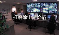打磨除塵器價格