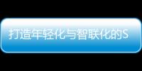 打造年輕化與智聯化的SUV 搶先實拍哈弗F7