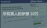 所有男人的夢想 10萬塊全能皮卡該選誰？