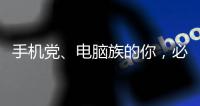 手機黨、電腦族的你，必須多吃的4種護眼食物！
