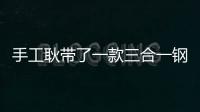 手工耿帶了一款三合一鋼琴烤串車 既可以彈鋼琴還能烤串