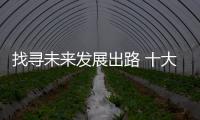 找尋未來發(fā)展出路 十大敲擊樂器對品牌全面轉(zhuǎn)型