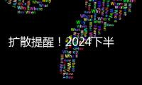 擴散提醒！2024下半年女兵應征報名明天啟動