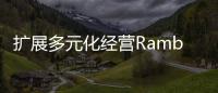擴展多元化經營Rambus收購半導體安全技術公司CRI