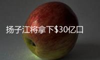 揚子江將拿下$30億口服降糖藥！默沙東市場再受沖擊
