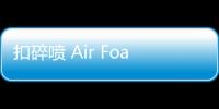 扣碎噴 Air Foamposite One“Shattered Backboard”配色鞋款曝光