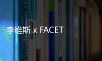 李維斯 x FACETASM 全新聯名系列將于本月登陸