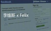 李維斯 x Felix the Cat 全新聯名系列上架，美式復古風