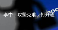 李中：攻堅克難，打開通往南海深水油氣寶藏的大門