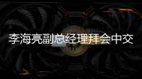 李海亮副總經(jīng)理拜會(huì)中交一航局副總經(jīng)理姚進(jìn)