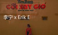 李寧 x Erik Ellington 全新聯名“靈騰”板鞋系列曝光