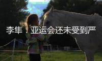 李隼：亞運(yùn)會(huì)還未受到嚴(yán)峻考驗(yàn) 王曼昱只是擦傷