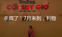 殺瘋了！7月未到，利物浦已砸2億歐官宣維爾茨+弗林蓬+科爾克茲