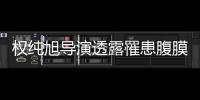 權純旭導演透露罹患腹膜癌 妹妹BOA留言鼓勵