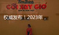 權(quán)威發(fā)布！2023年，哪些高質(zhì)量數(shù)字化轉(zhuǎn)型產(chǎn)品你該關(guān)注？