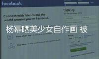 楊冪曬美少女自作畫 被粉絲贊畫功了得【娛樂新聞】風尚中國網
