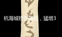 杭海城鐵開通后，猛增350%！?最新示意圖來了！涉及海寧這些地方→