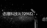 杰理科技JL7096D芯片賦能vivo TWS Air3 Pro耳機