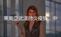 東南亞武漢肺炎疫情：中國境外致死首例 武漢男子病逝菲律賓