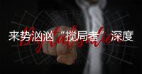 來勢洶洶“攪局者”深度測試漢騰X7 2.0T