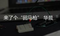 來了個“回馬槍” 華晨寶馬全新X3新車圖解