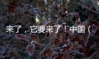 來了，它要來了！中國（廣州）家居定制展3月登陸！