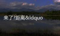 來了?距離“認房不認貸”落地,又近了一點